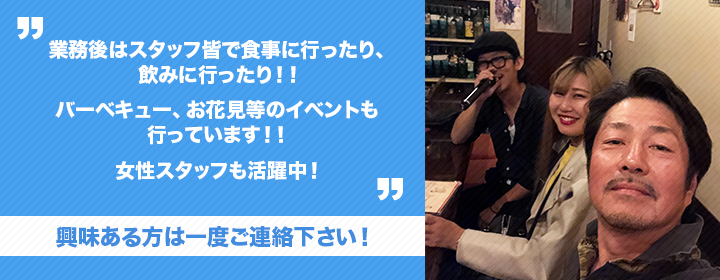 興味ある方は一度ご連絡下さい！